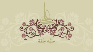 Ilustrasi kaligrafi ahlulbait