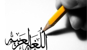 Belajar bahasa arab - Ilustrasi gambar
